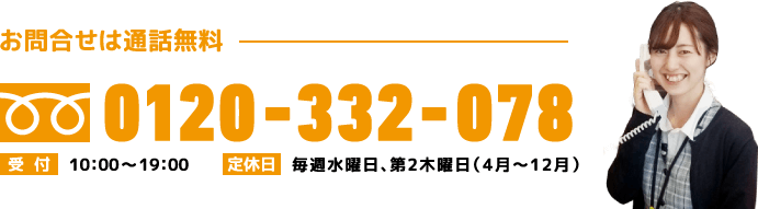 0120-332-078